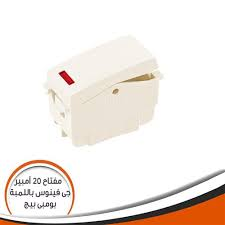 مفاتح جى فينوس 20 أمبير باللمبة