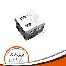 بريزة يو اس بي جى فينوس أبيض